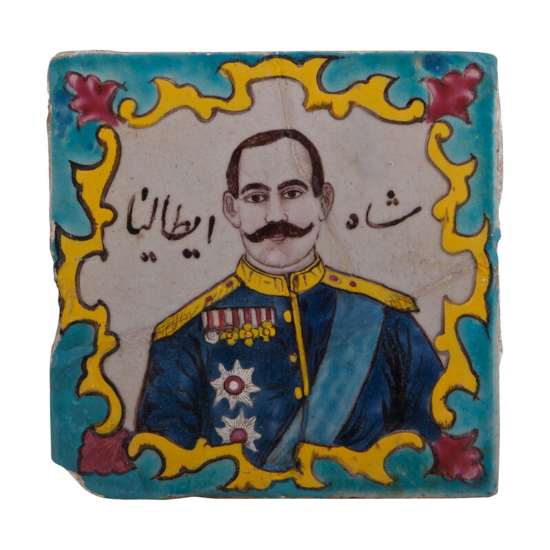 Persian Tile Depicting Italian King